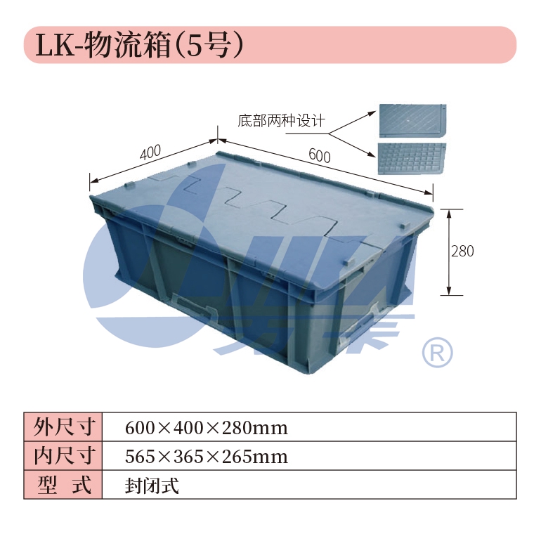 5——LK-物流箱（5號）.jpg